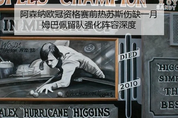 a-sen-na-ou-guan-zi-ge-sai-qian-re-su-si-shang-que-yi-yue-mu-ba-pei-liu-dui-qiang-hua-zhen-rong-shen-du-3-192.jpg